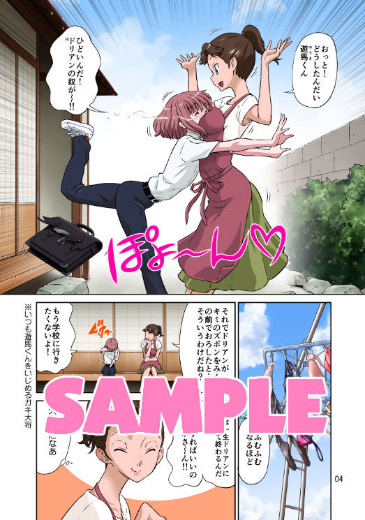 オナホさんに抱き付く少年